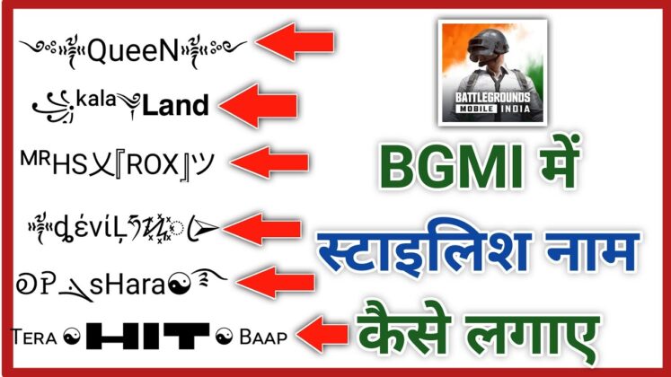 bgmi-stylish-names-from-technical-parivar-talkesport